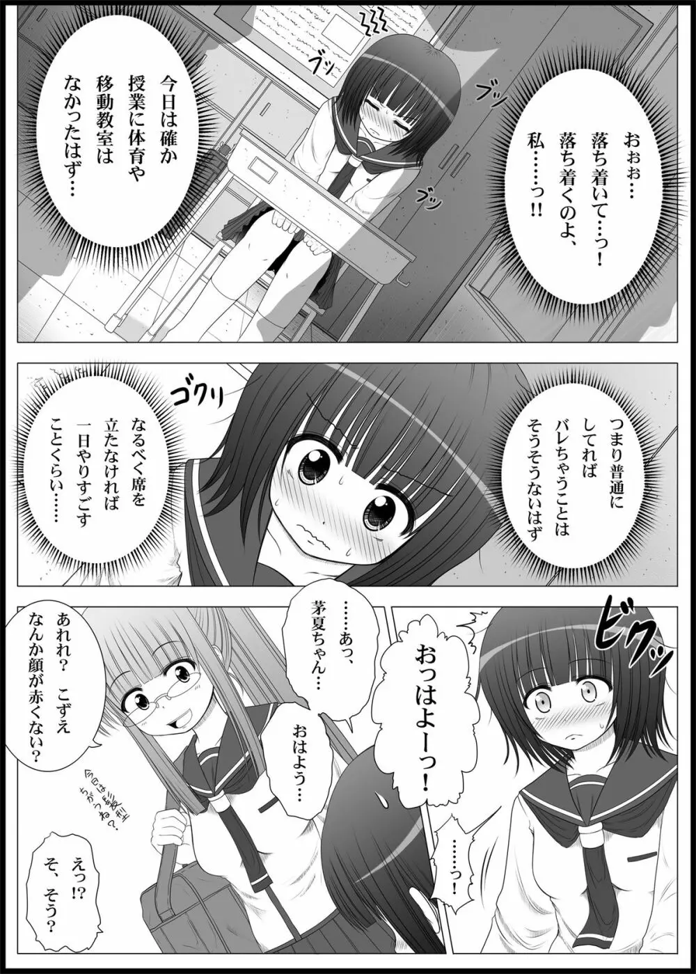 おなゆりっ 2話 - page4