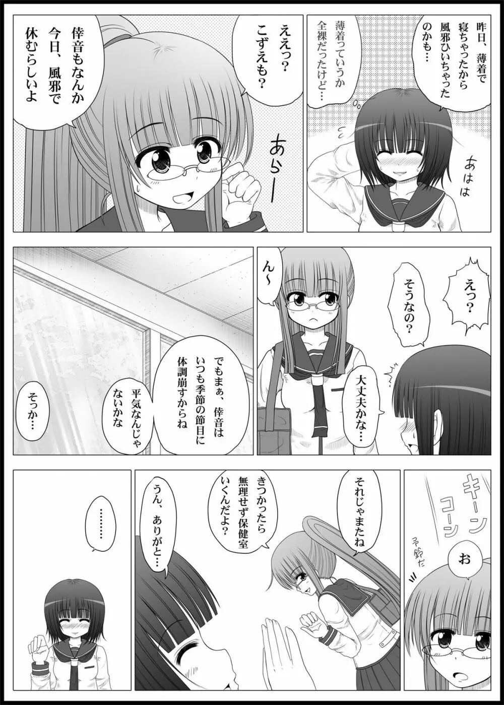 おなゆりっ 2話 - page5