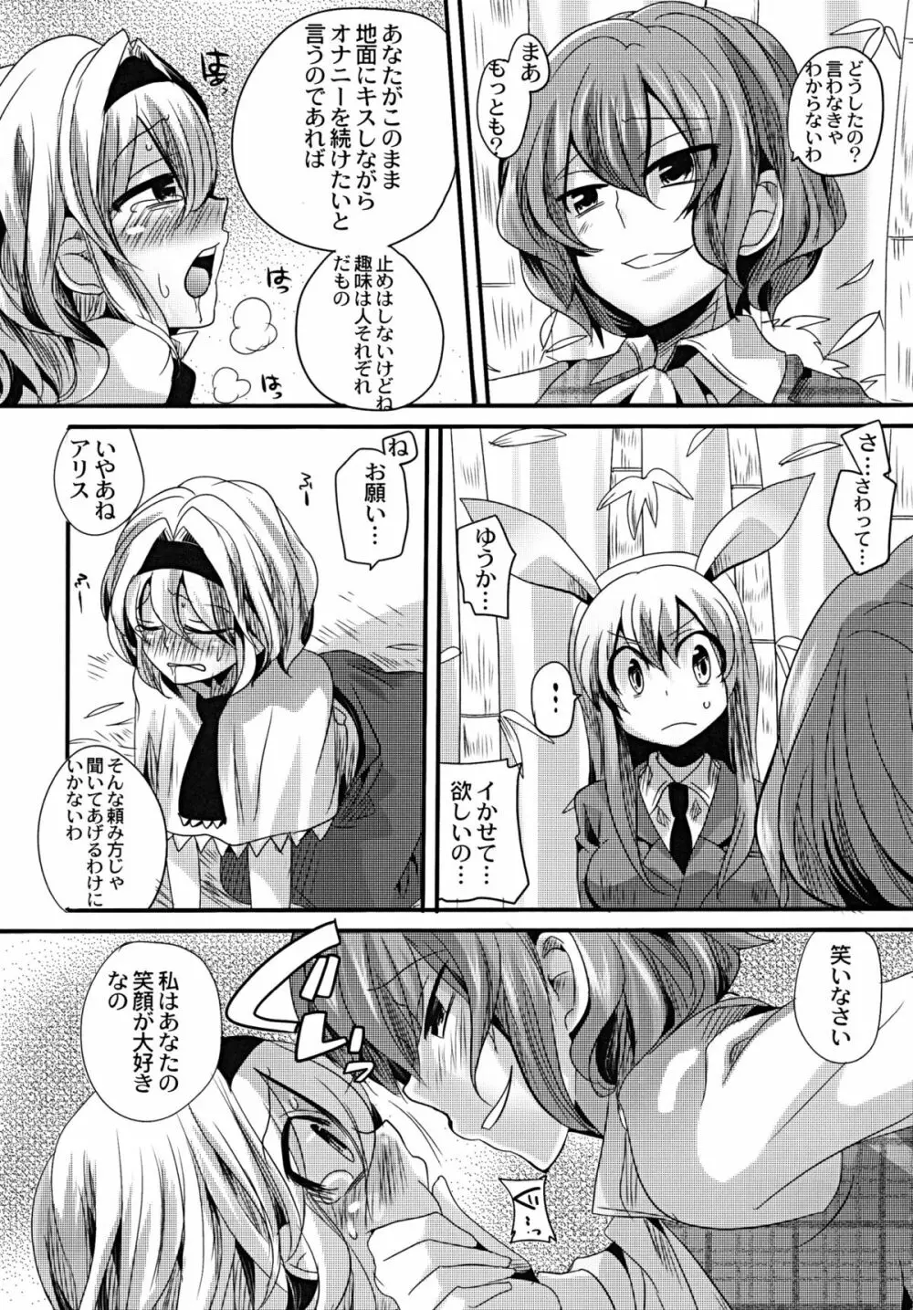 幽香がドSでアリスがMで - page14