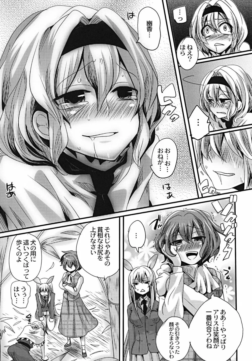 幽香がドSでアリスがMで - page15