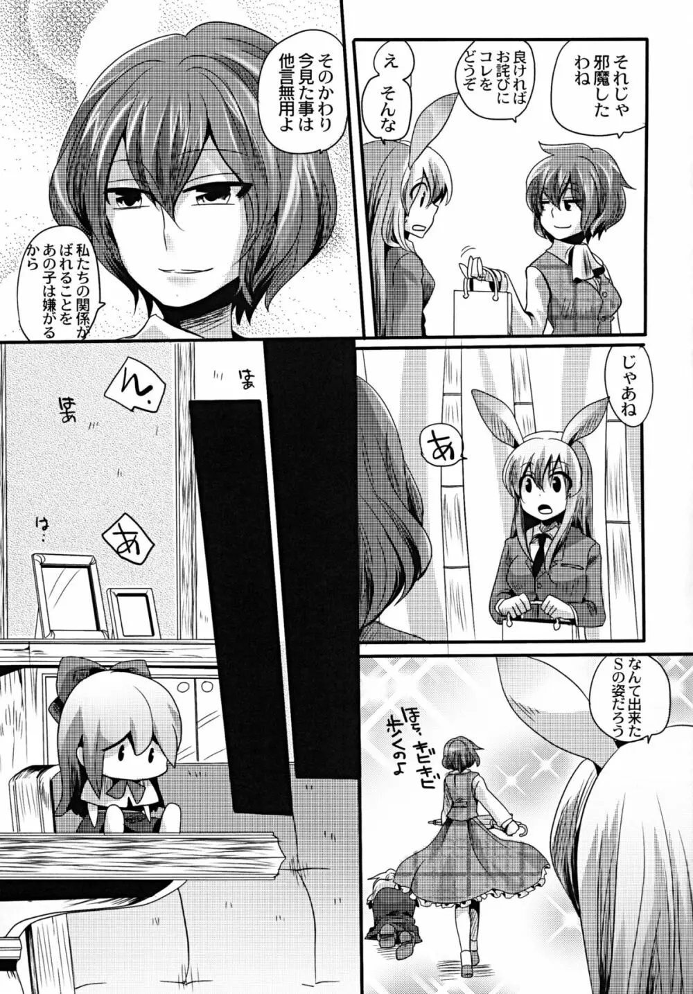 幽香がドSでアリスがMで - page16