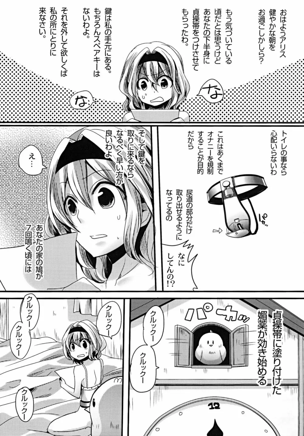 幽香がドSでアリスがMで - page4