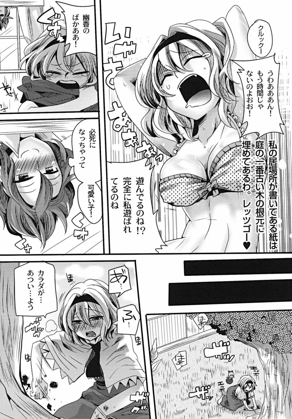 幽香がドSでアリスがMで - page5