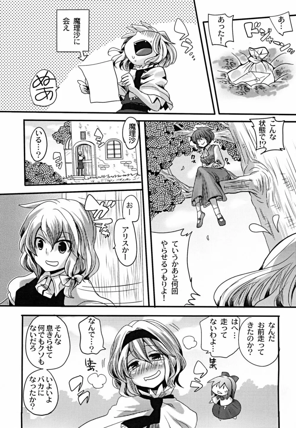 幽香がドSでアリスがMで - page6