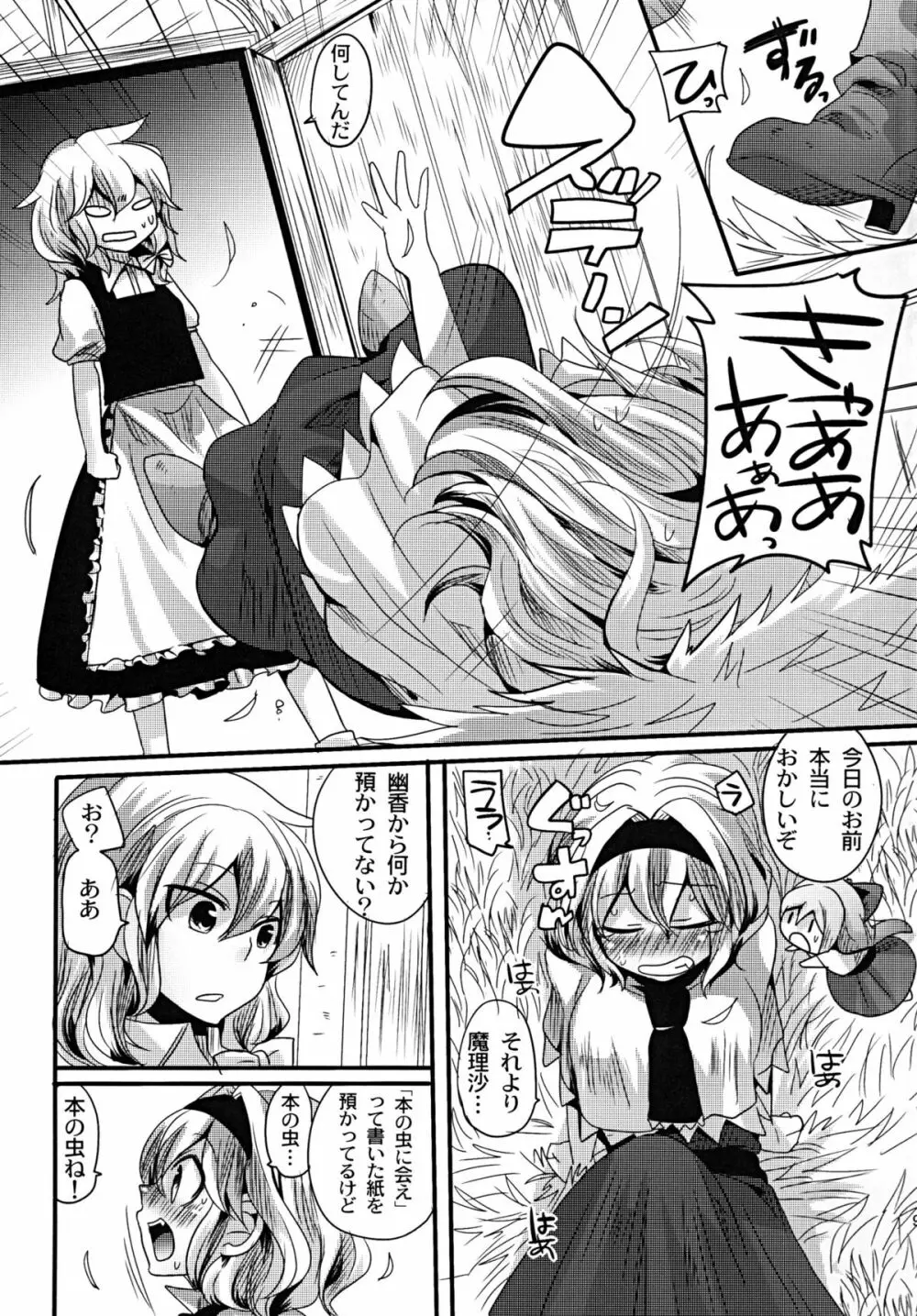 幽香がドSでアリスがMで - page8