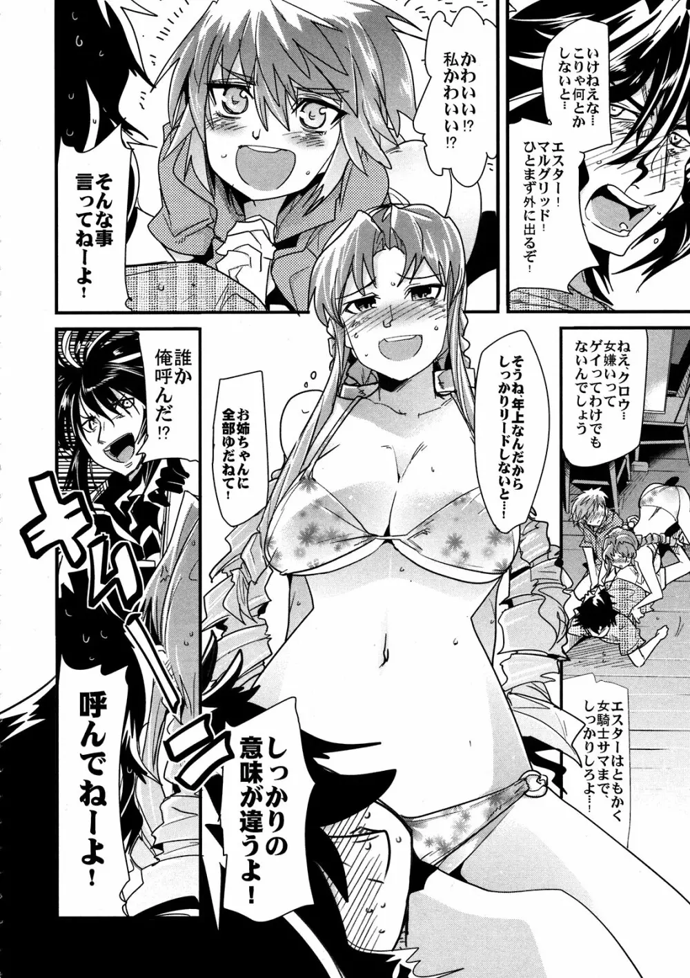 第二次僕の私のスーパーボボッボ大戦Z お姉ちゃんとシオニーちゃん編 - page10