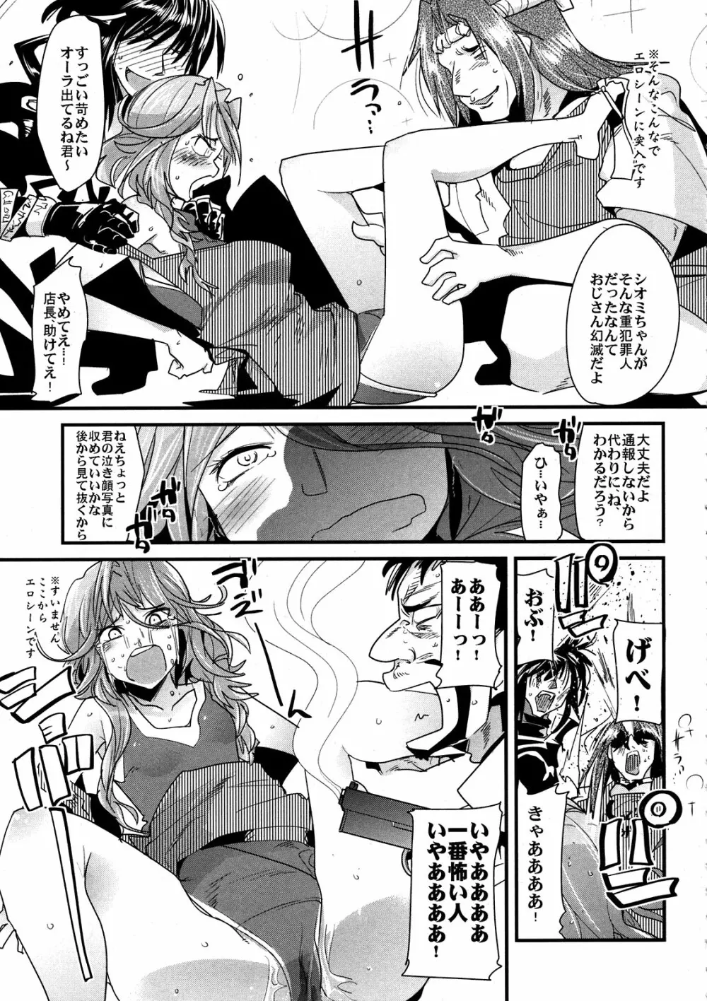 第二次僕の私のスーパーボボッボ大戦Z お姉ちゃんとシオニーちゃん編 - page11