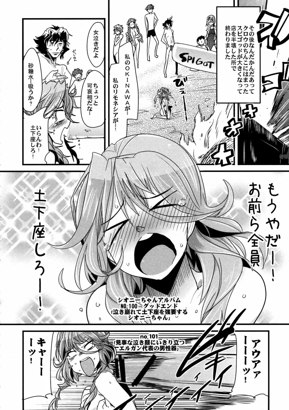 第二次僕の私のスーパーボボッボ大戦Z お姉ちゃんとシオニーちゃん編 - page20