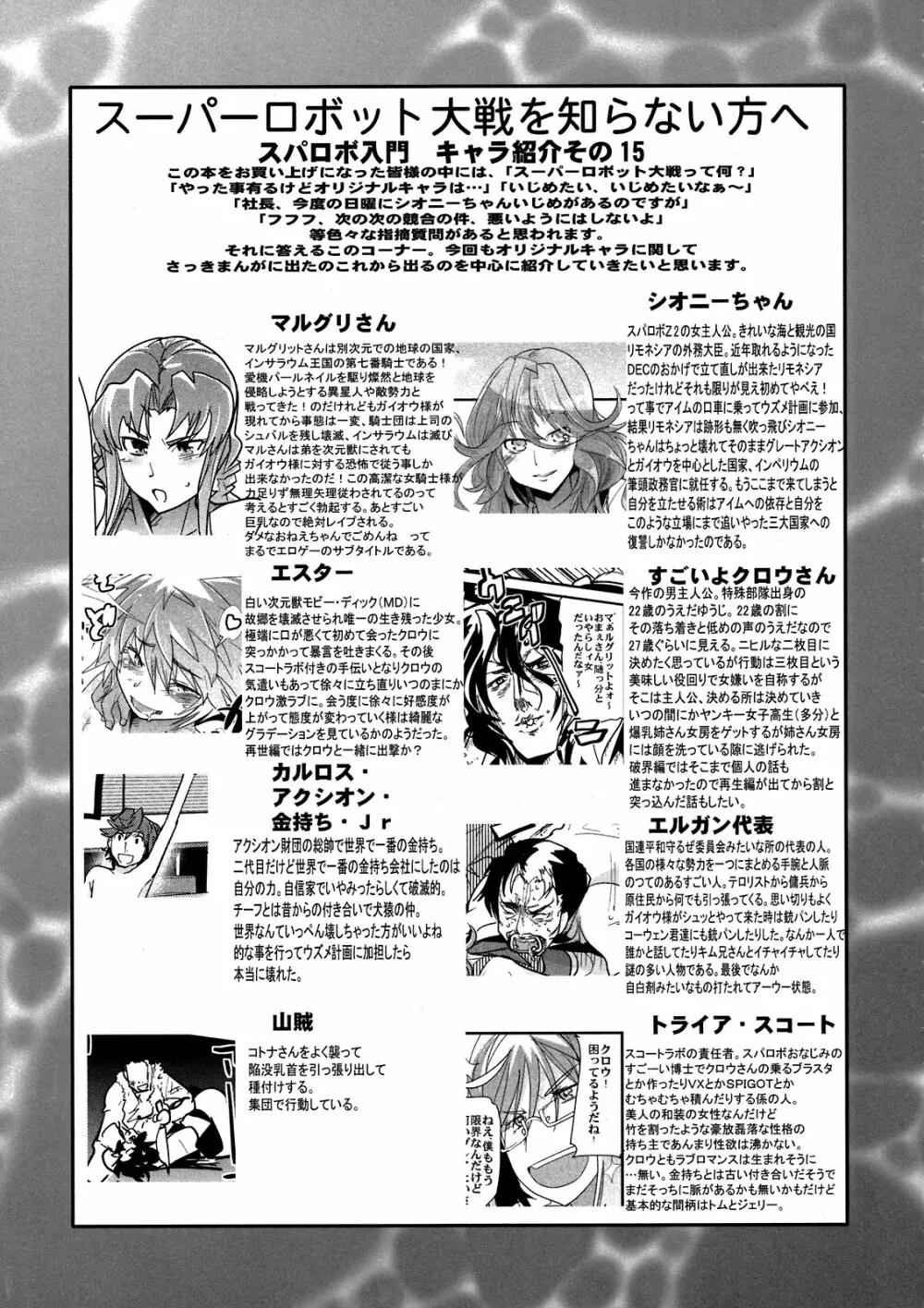 第二次僕の私のスーパーボボッボ大戦Z お姉ちゃんとシオニーちゃん編 - page21