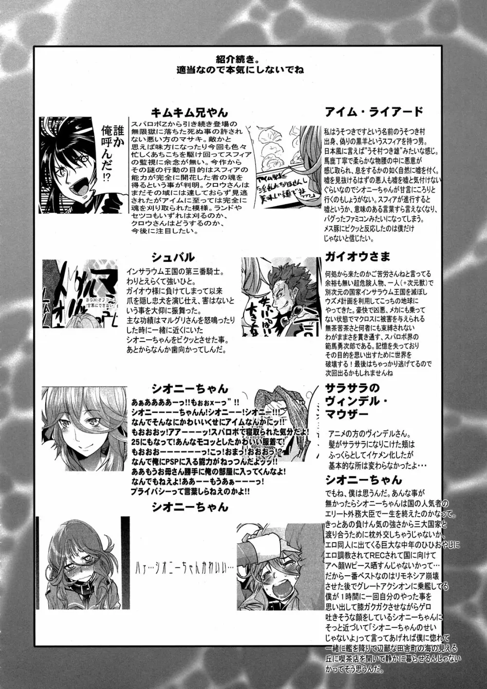 第二次僕の私のスーパーボボッボ大戦Z お姉ちゃんとシオニーちゃん編 - page22