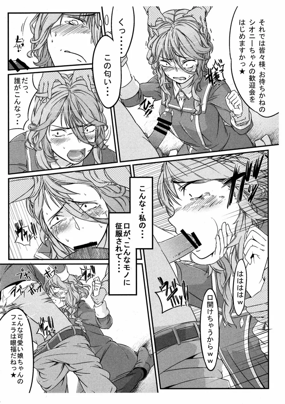 第二次僕の私のスーパーボボッボ大戦Z お姉ちゃんとシオニーちゃん編 - page24