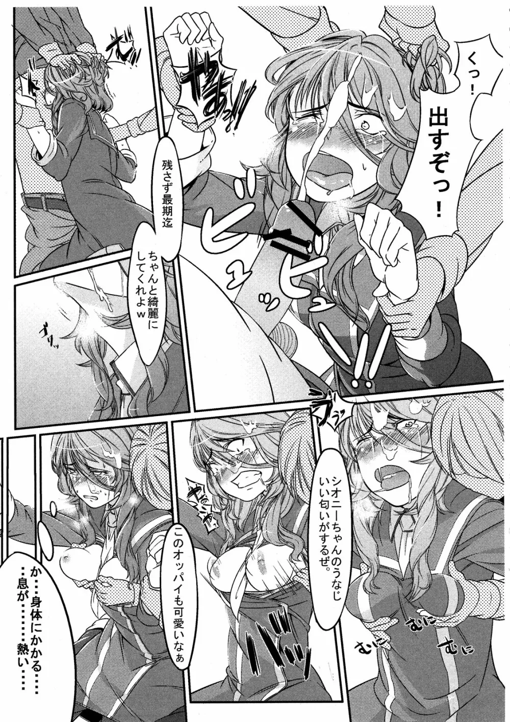 第二次僕の私のスーパーボボッボ大戦Z お姉ちゃんとシオニーちゃん編 - page25