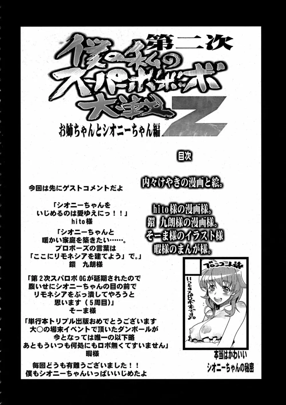 第二次僕の私のスーパーボボッボ大戦Z お姉ちゃんとシオニーちゃん編 - page4