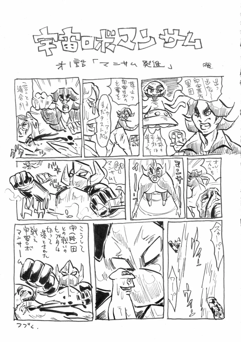 第二次僕の私のスーパーボボッボ大戦Z お姉ちゃんとシオニーちゃん編 - page45