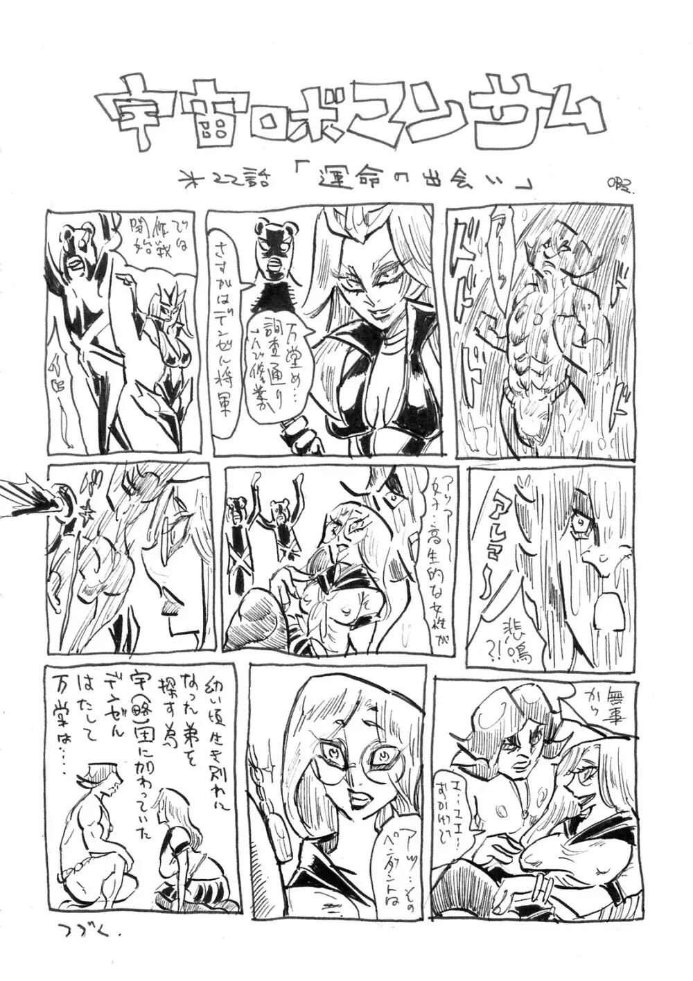 第二次僕の私のスーパーボボッボ大戦Z お姉ちゃんとシオニーちゃん編 - page46