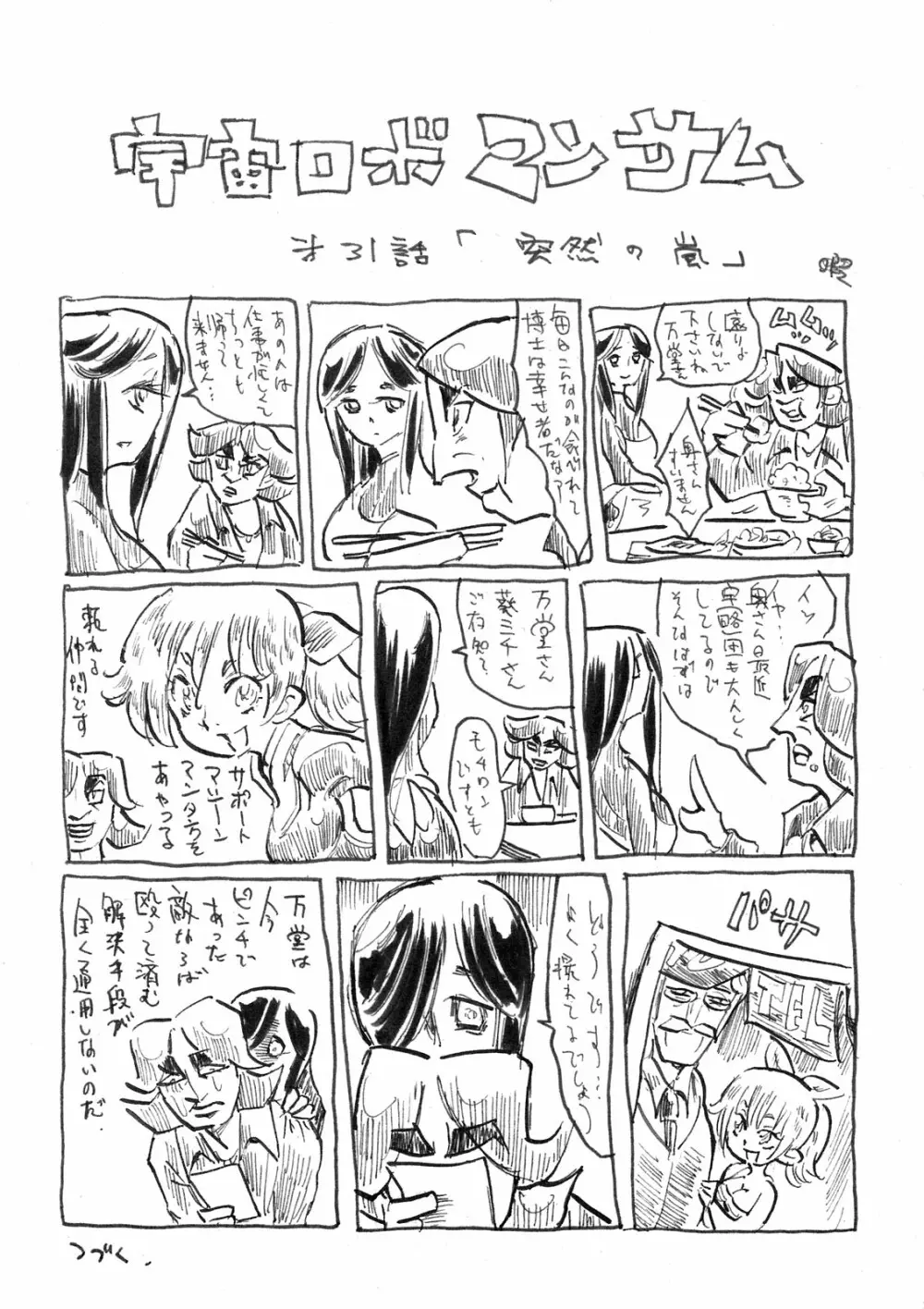 第二次僕の私のスーパーボボッボ大戦Z お姉ちゃんとシオニーちゃん編 - page47