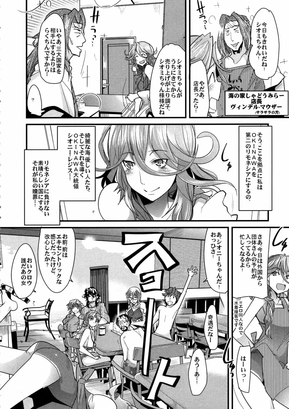 第二次僕の私のスーパーボボッボ大戦Z お姉ちゃんとシオニーちゃん編 - page6