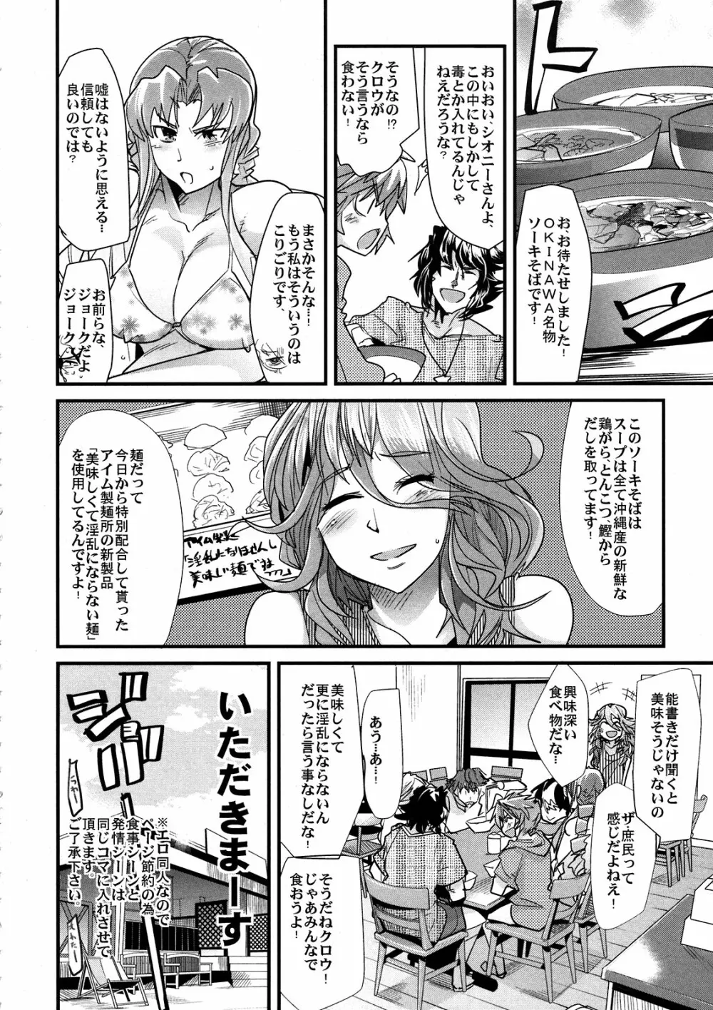 第二次僕の私のスーパーボボッボ大戦Z お姉ちゃんとシオニーちゃん編 - page8