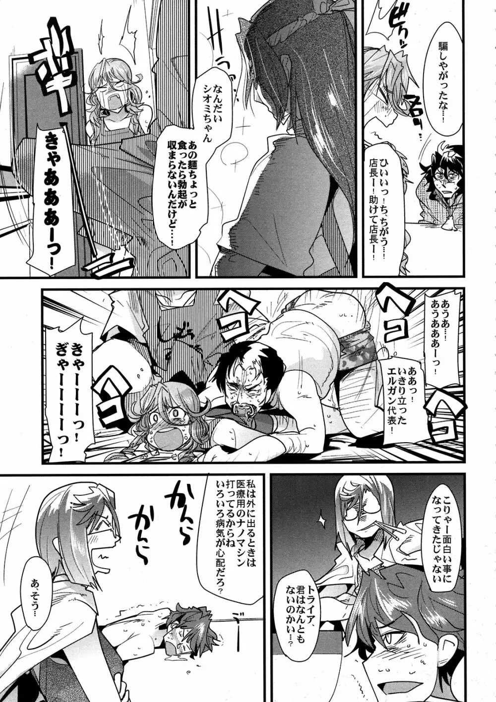 第二次僕の私のスーパーボボッボ大戦Z お姉ちゃんとシオニーちゃん編 - page9