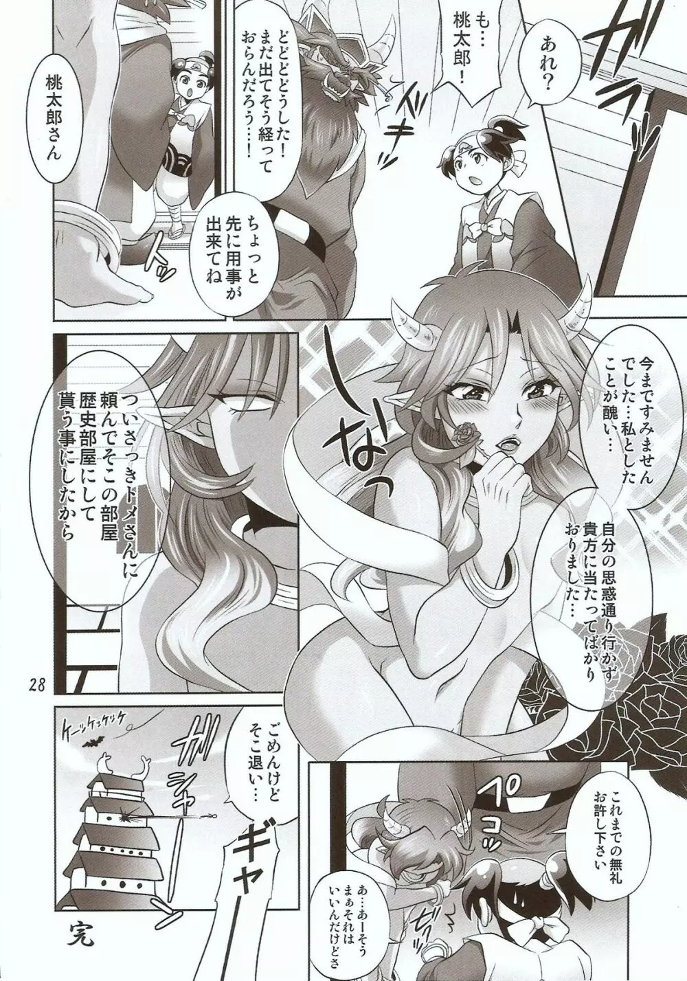 鬼の世で一番エロい恥将 - page26