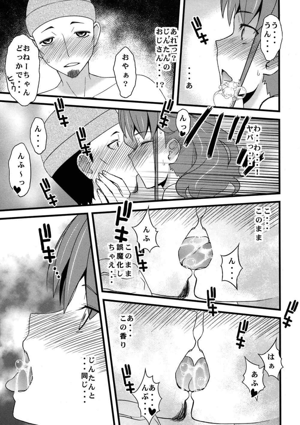 あなるせっくす3 - page21