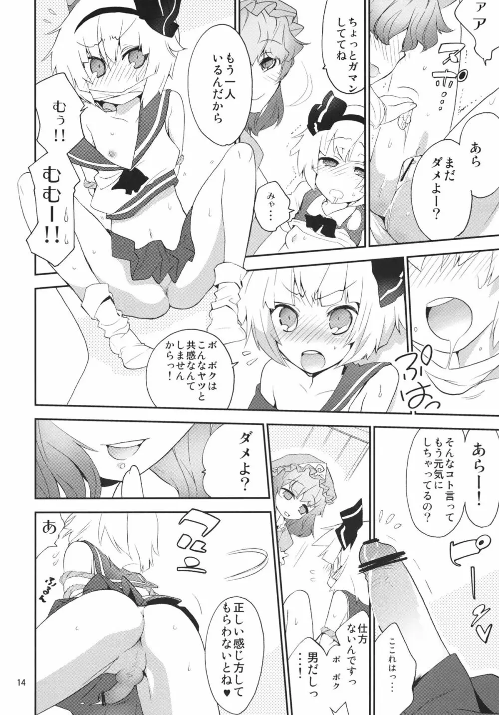 みょんことみょんおが幽々子様の協力で仲直り。 - page13