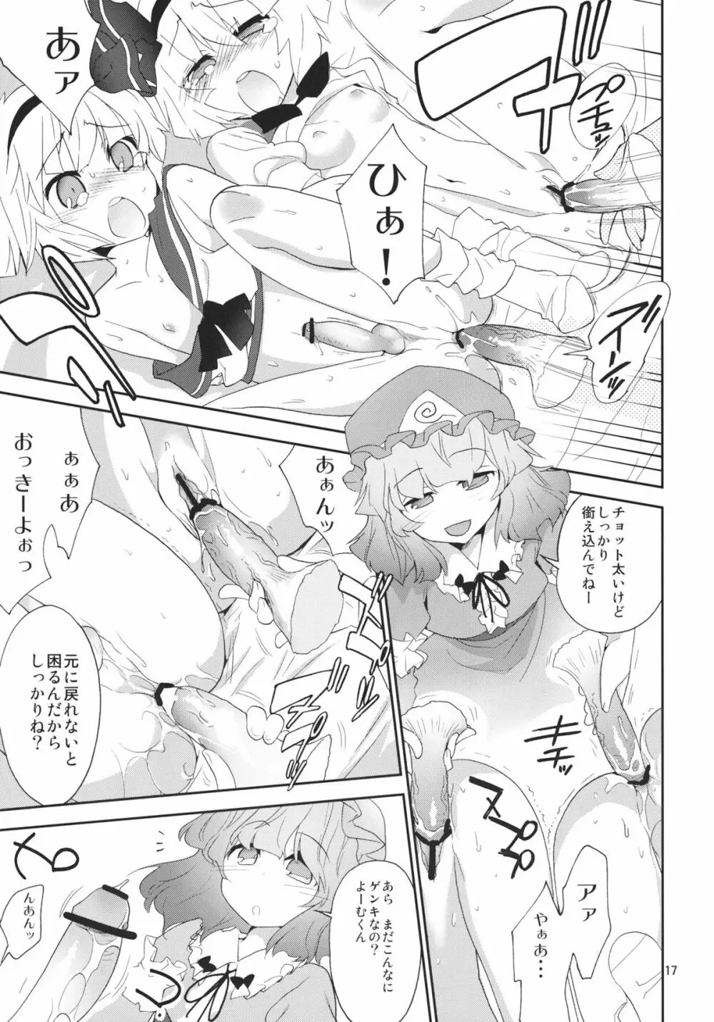 みょんことみょんおが幽々子様の協力で仲直り。 - page16