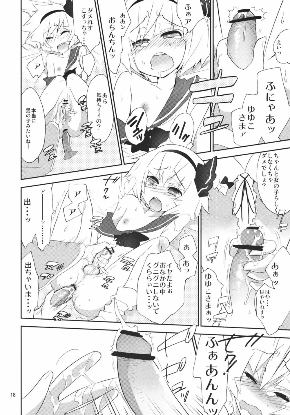 みょんことみょんおが幽々子様の協力で仲直り。 - page17