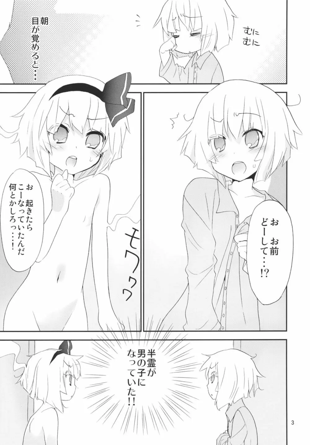 みょんことみょんおが幽々子様の協力で仲直り。 - page2