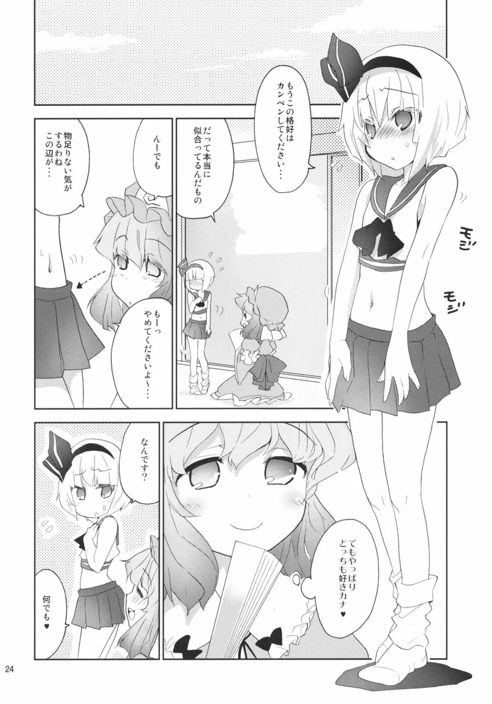 みょんことみょんおが幽々子様の協力で仲直り。 - page23