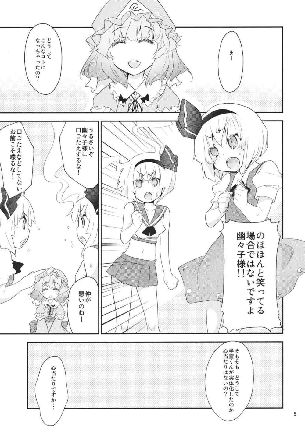 みょんことみょんおが幽々子様の協力で仲直り。 - page4