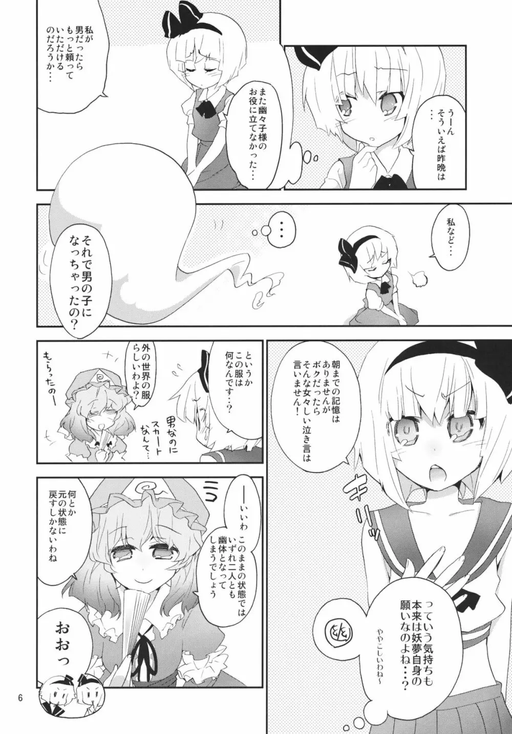 みょんことみょんおが幽々子様の協力で仲直り。 - page5