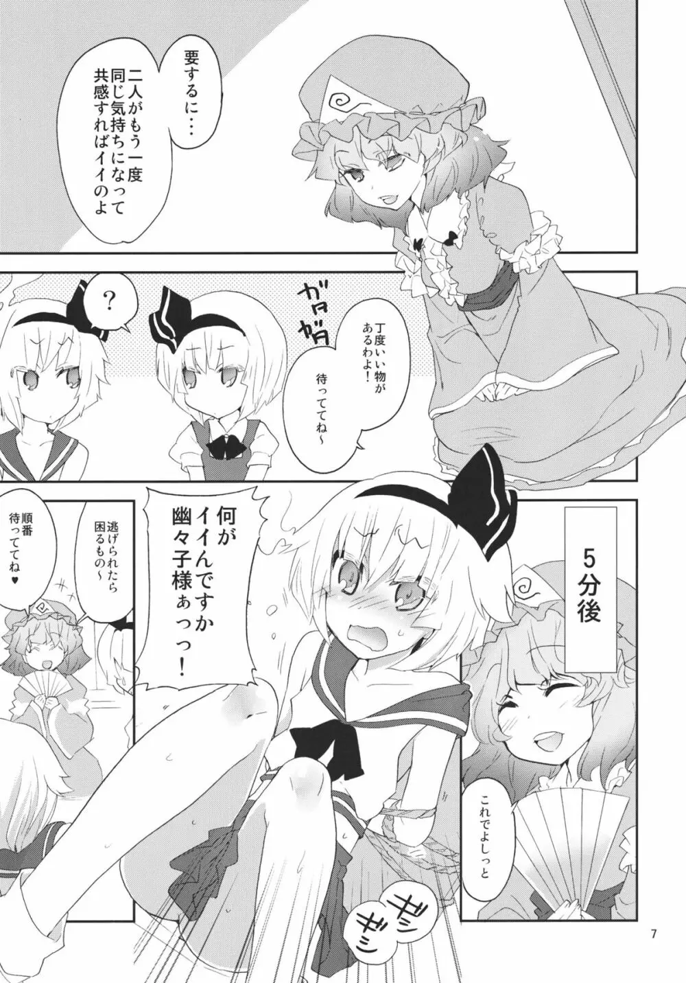 みょんことみょんおが幽々子様の協力で仲直り。 - page6