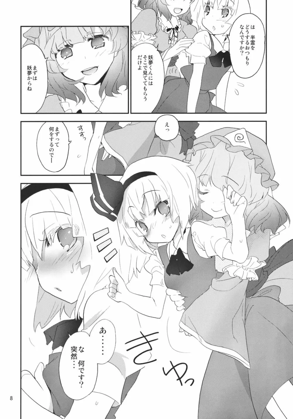 みょんことみょんおが幽々子様の協力で仲直り。 - page7