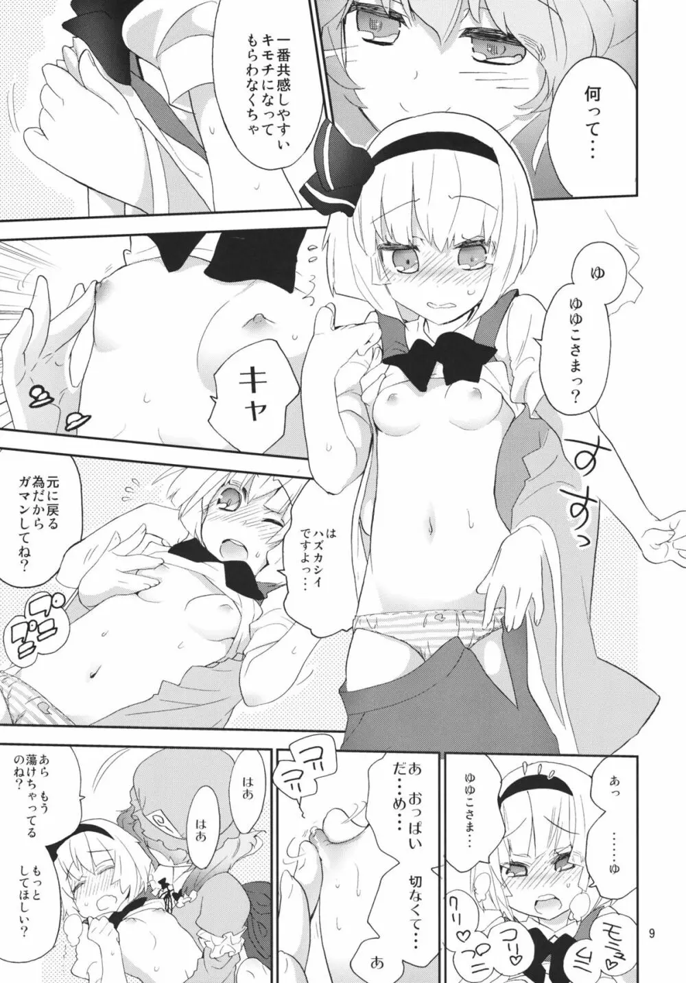 みょんことみょんおが幽々子様の協力で仲直り。 - page8