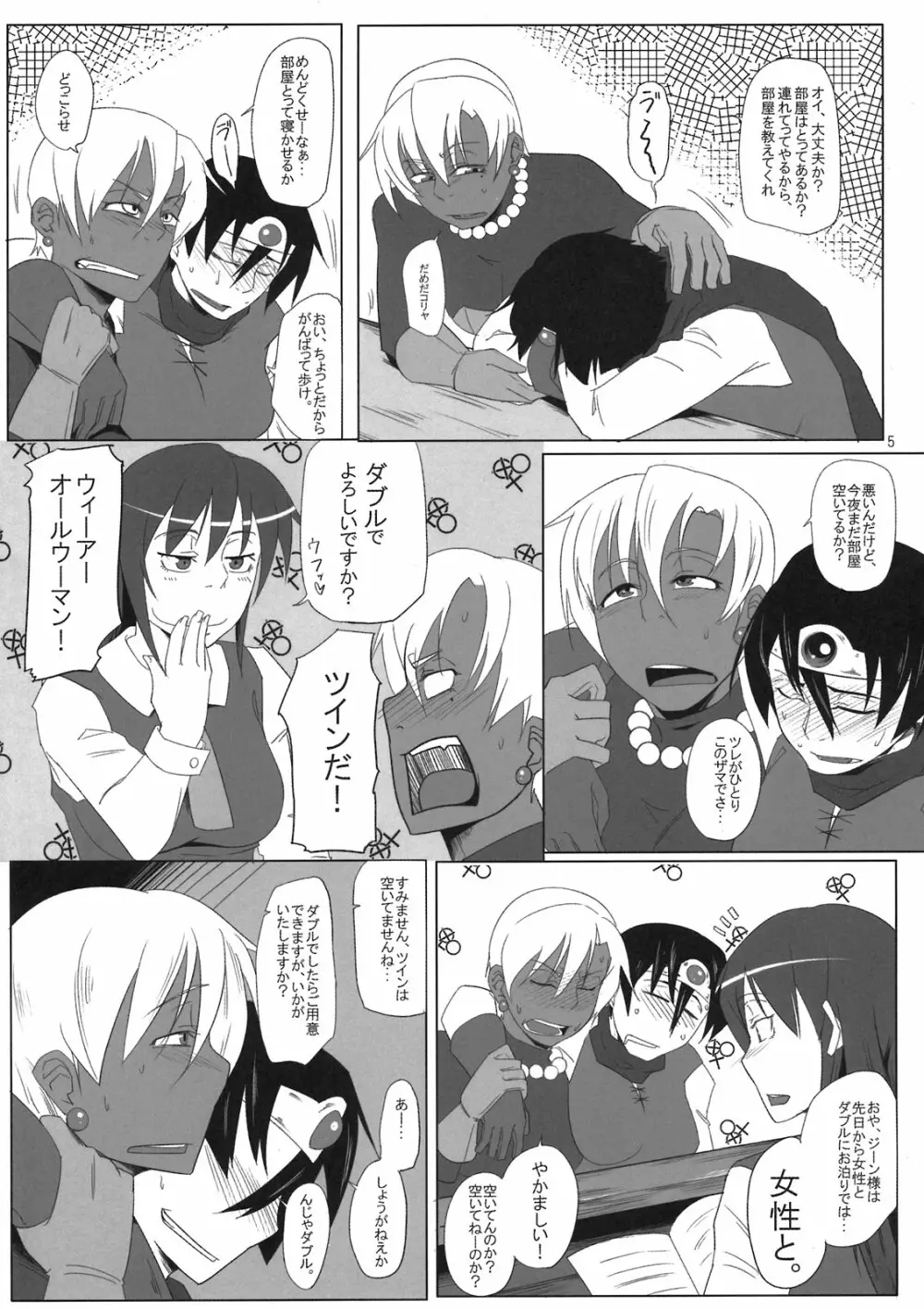 もっとアリアハンDEアハンウフン - page7