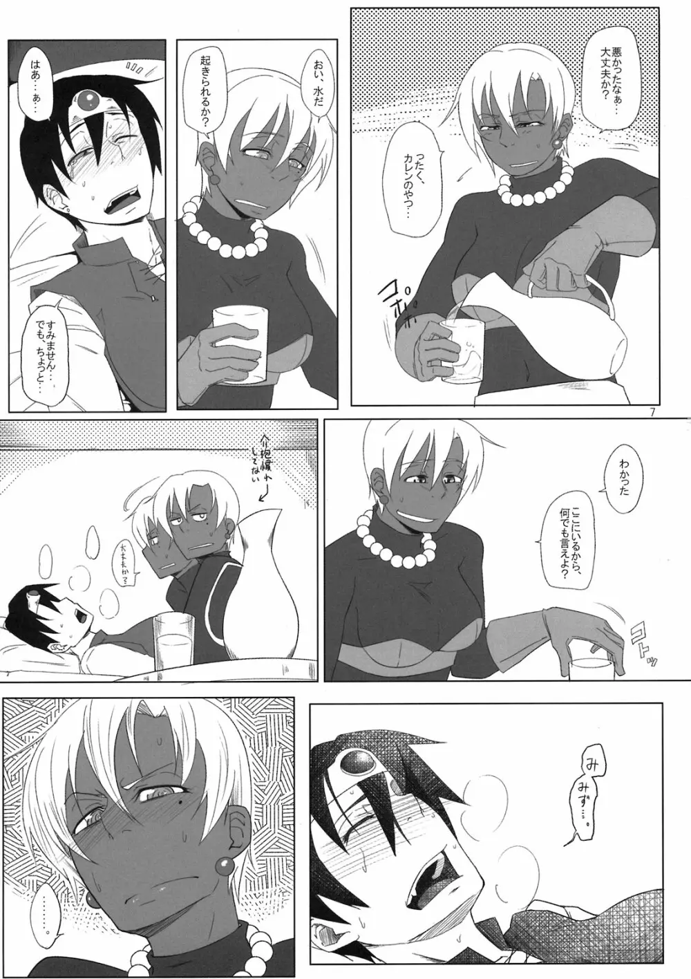 もっとアリアハンDEアハンウフン - page9