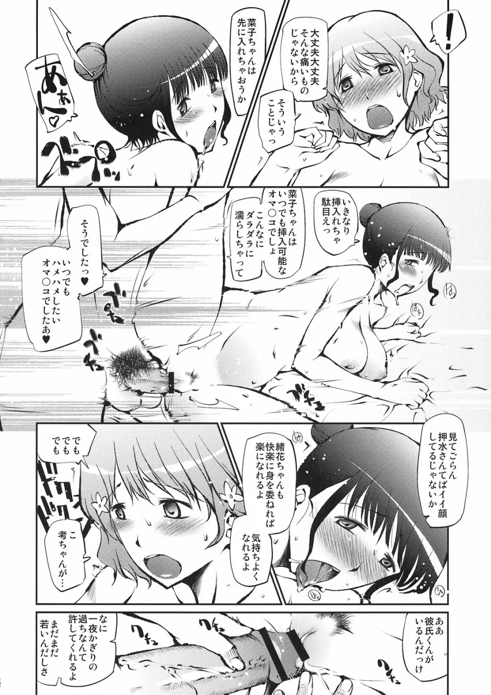 ほんとうにびっくりするほど論外にエッチな旅館少女たち - page14