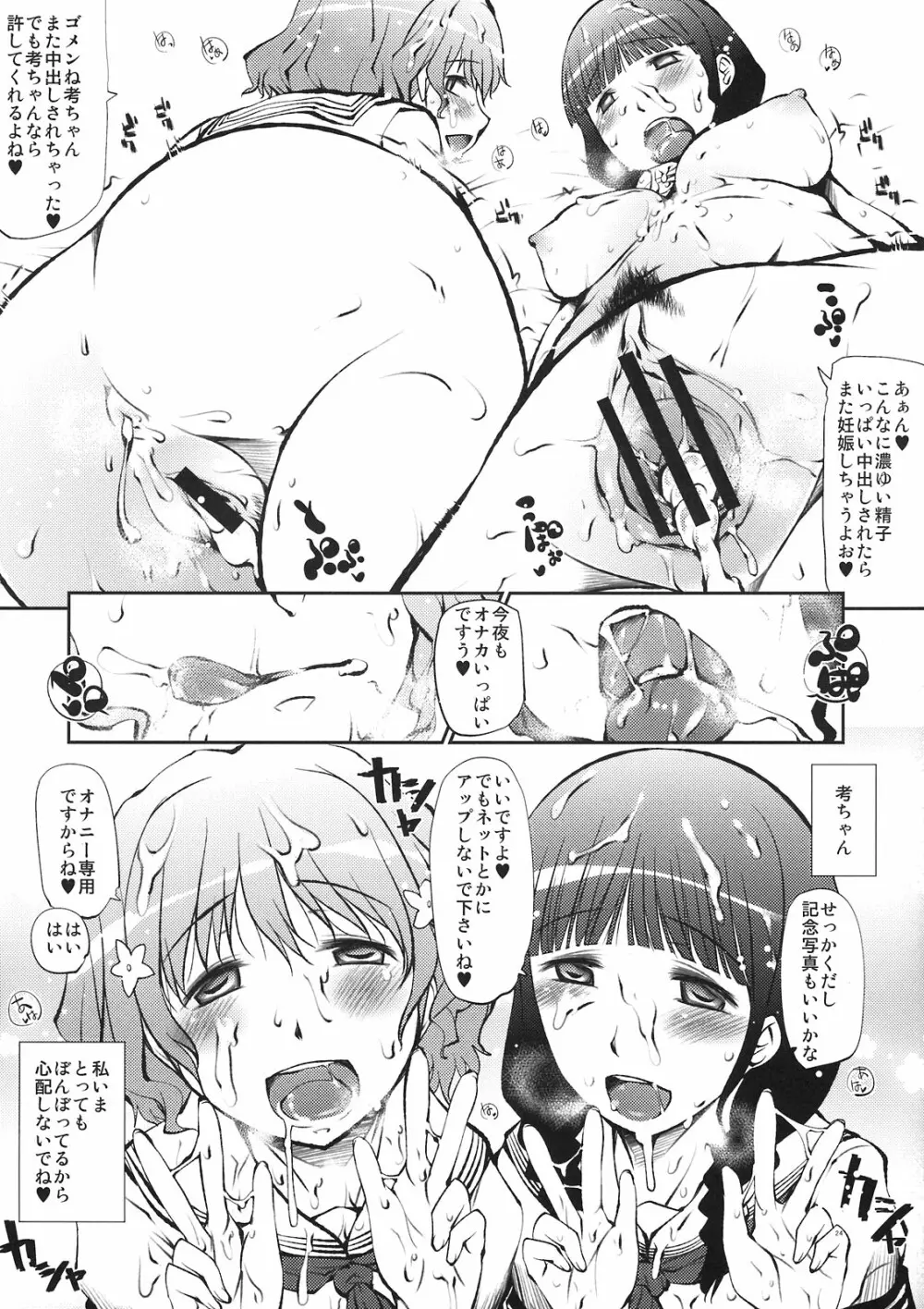 ほんとうにびっくりするほど論外にエッチな旅館少女たち - page24