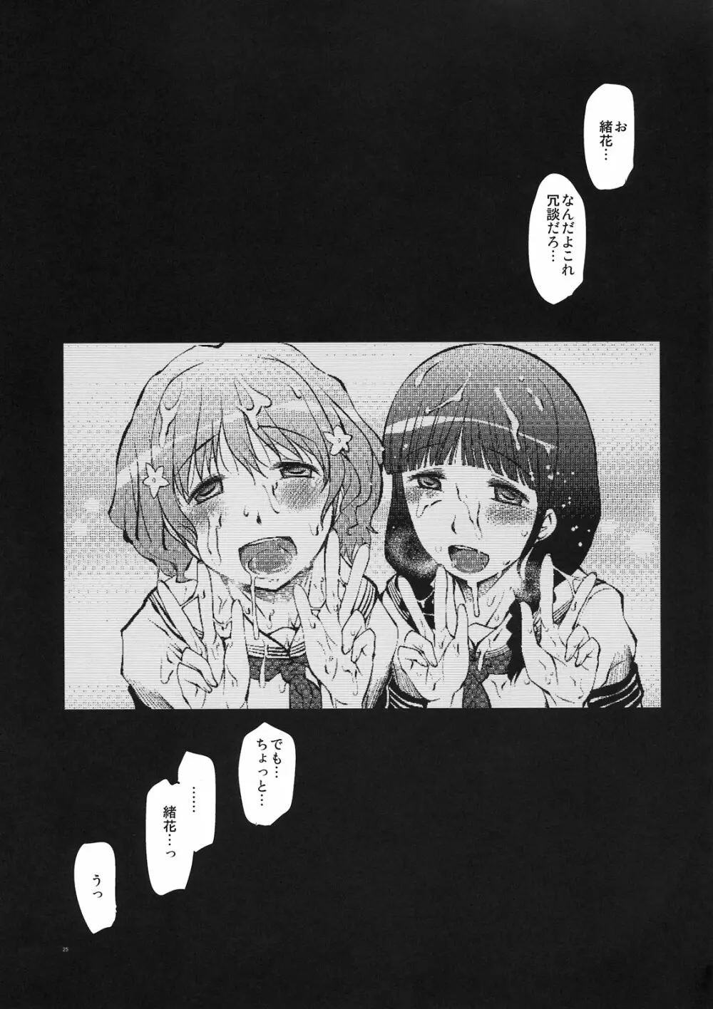 ほんとうにびっくりするほど論外にエッチな旅館少女たち - page25