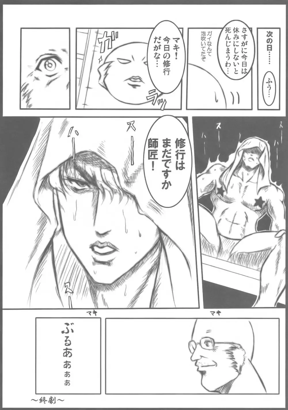 SUPERブブンがブシン伝 - page17