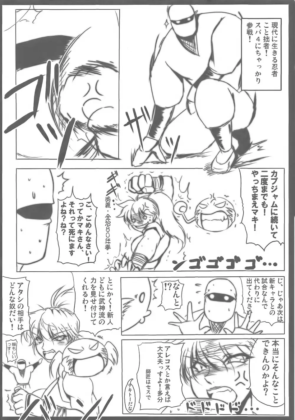 SUPERブブンがブシン伝 - page19