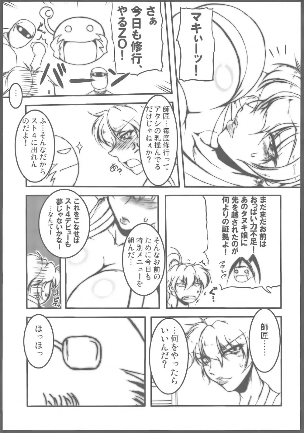 SUPERブブンがブシン伝 - page5