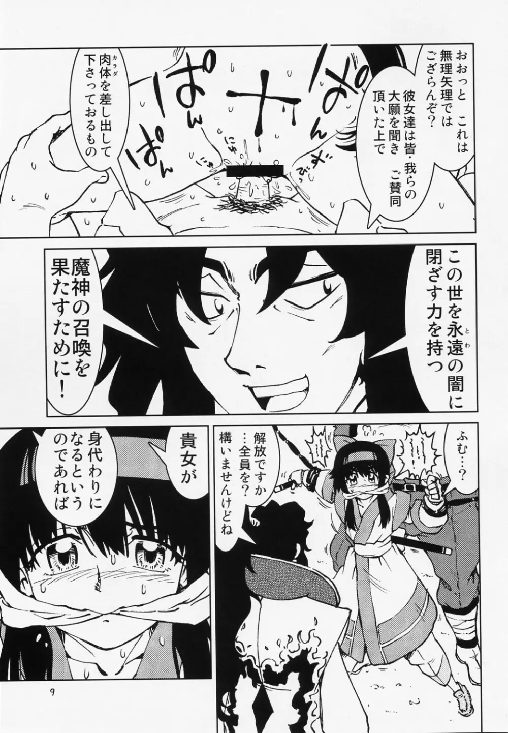 スピりっちゅぁ なぞの淫蕩城編 弐の巻 - page10