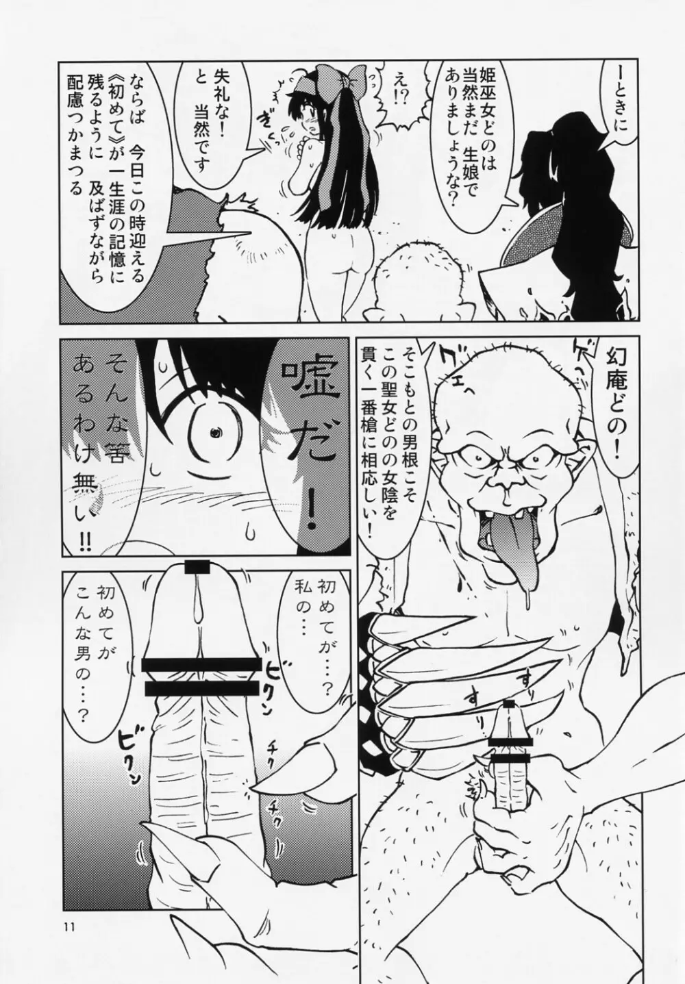 スピりっちゅぁ なぞの淫蕩城編 弐の巻 - page12