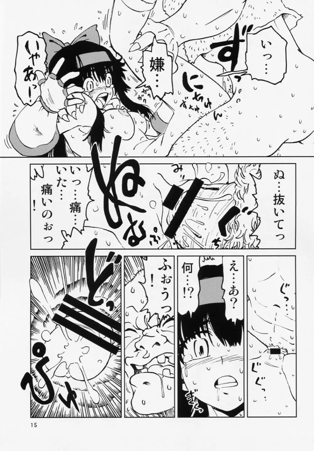 スピりっちゅぁ なぞの淫蕩城編 弐の巻 - page16