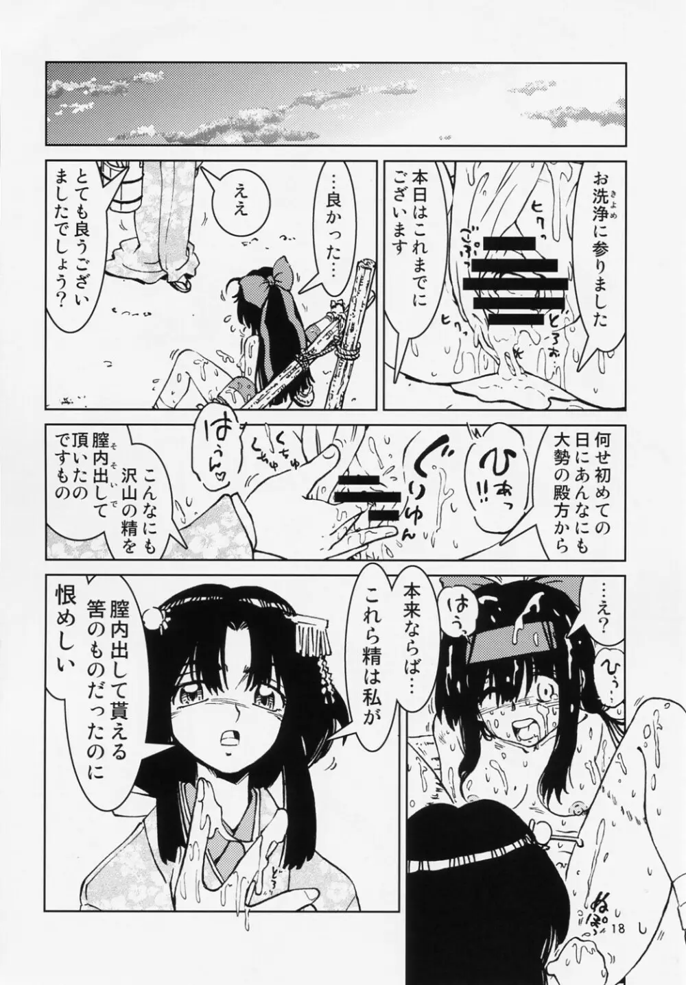 スピりっちゅぁ なぞの淫蕩城編 弐の巻 - page19