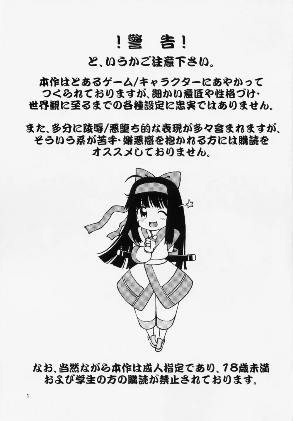 スピりっちゅぁ なぞの淫蕩城編 弐の巻 - page2