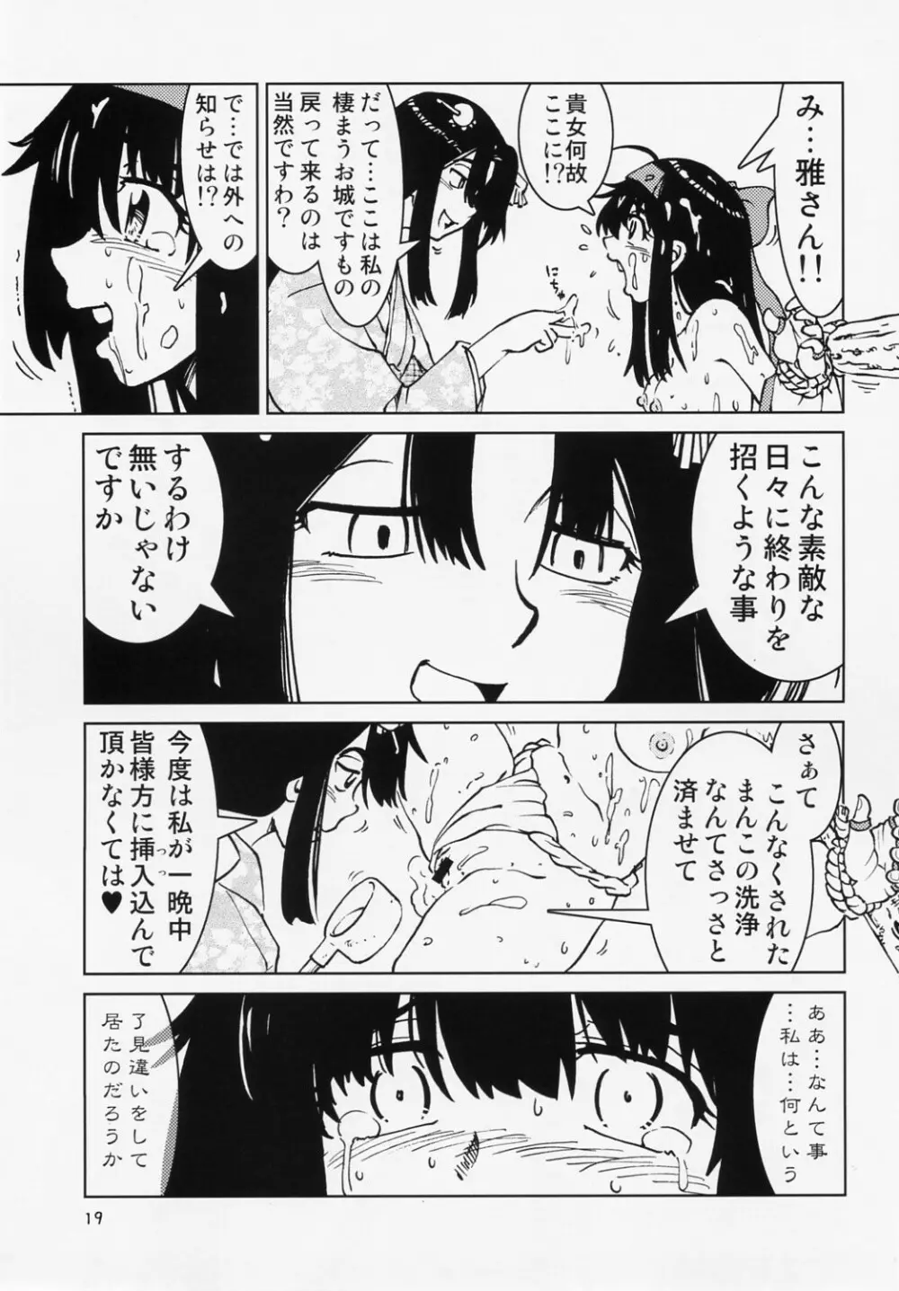 スピりっちゅぁ なぞの淫蕩城編 弐の巻 - page20