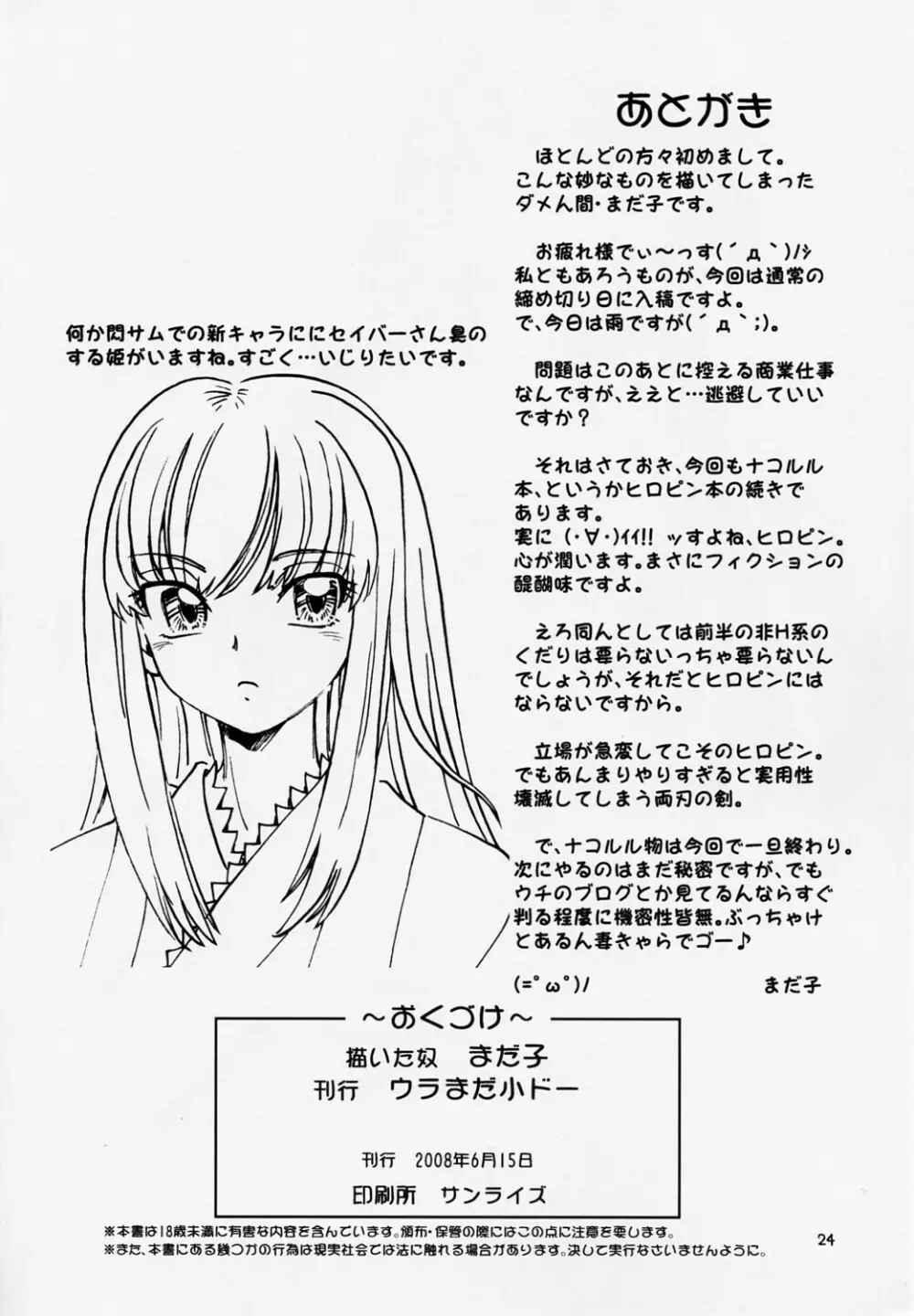 スピりっちゅぁ なぞの淫蕩城編 弐の巻 - page25